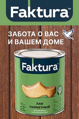 FAKTURA — надежная защита и комфорт вашего дома